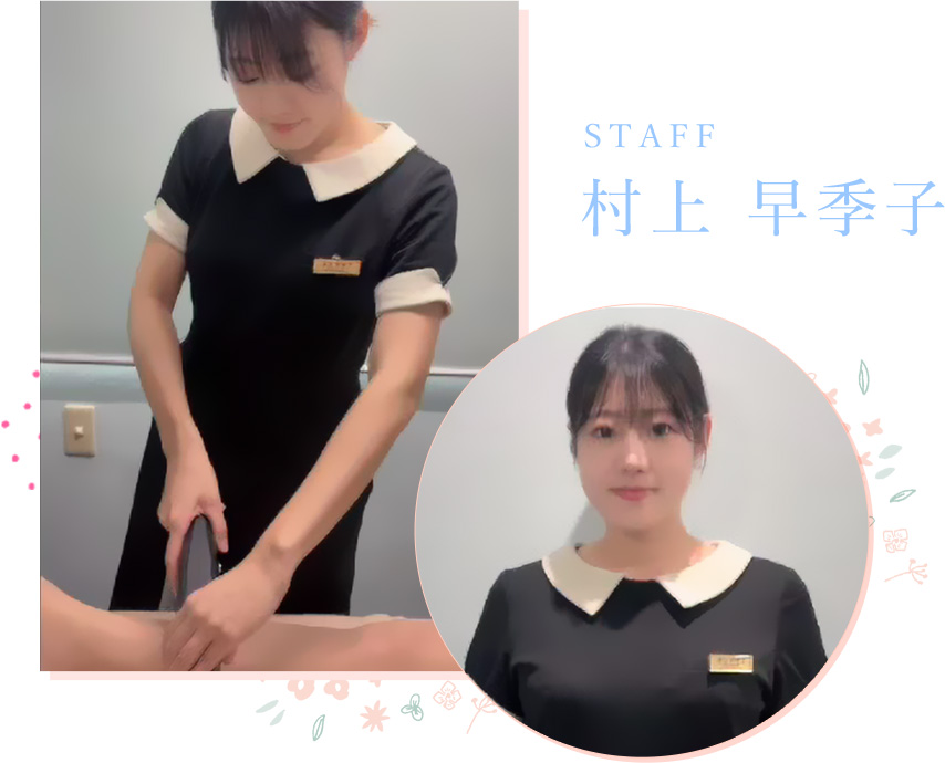 村上早季子