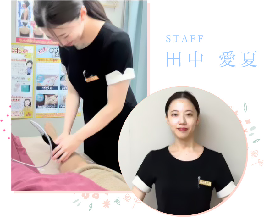 田中愛夏